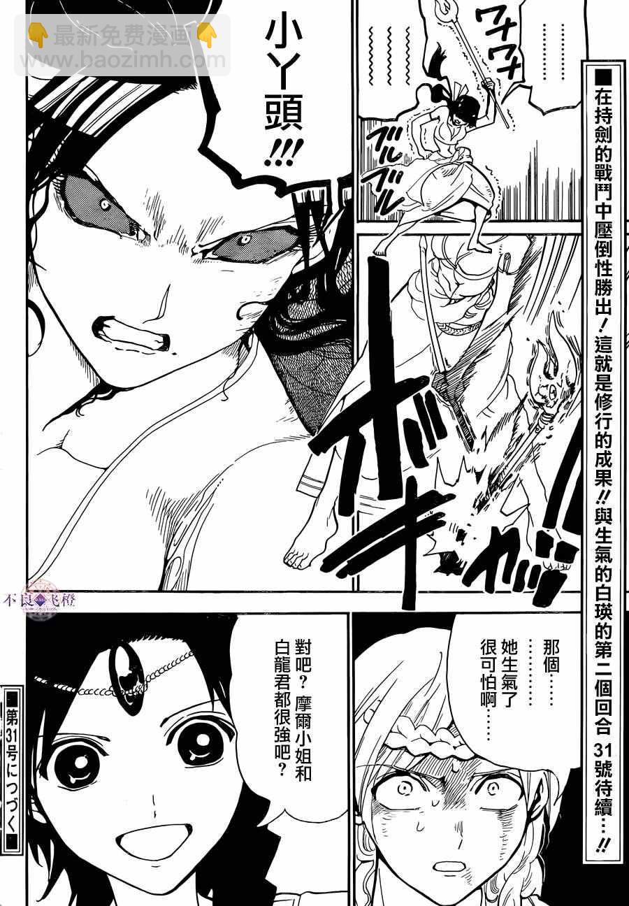 🍟魔笛MAGI 第310话 第18页