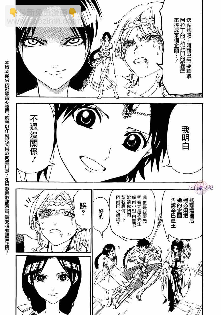 🍟魔笛MAGI 第310话 第2页