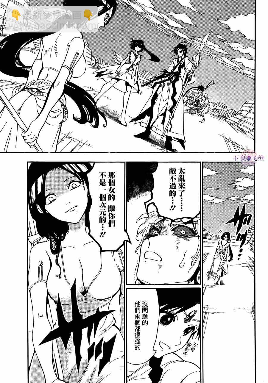 🍟魔笛MAGI 第310话 第3页