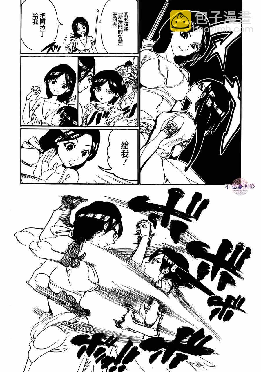🍟魔笛MAGI 第310话 第4页