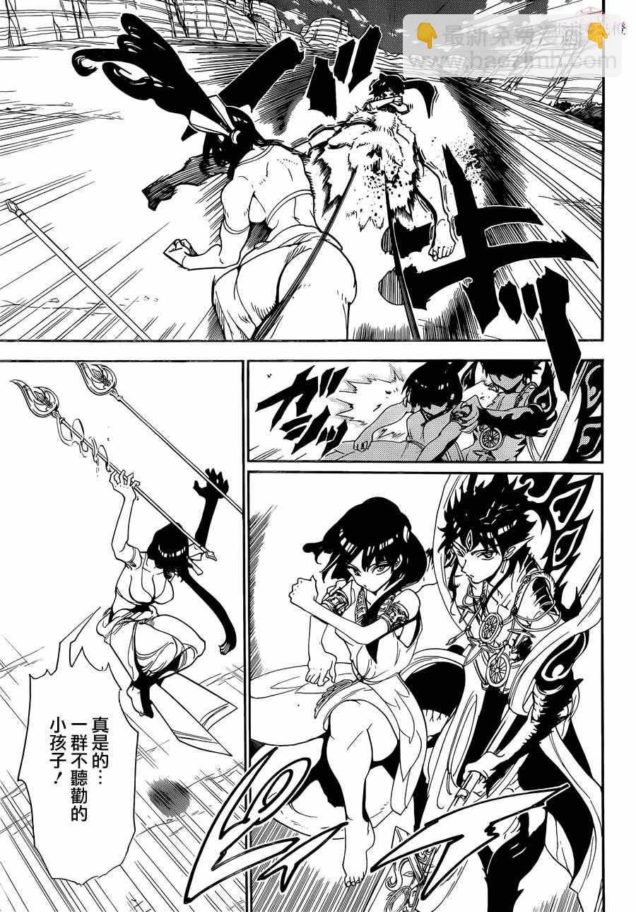 🍟魔笛MAGI 第310话 第5页