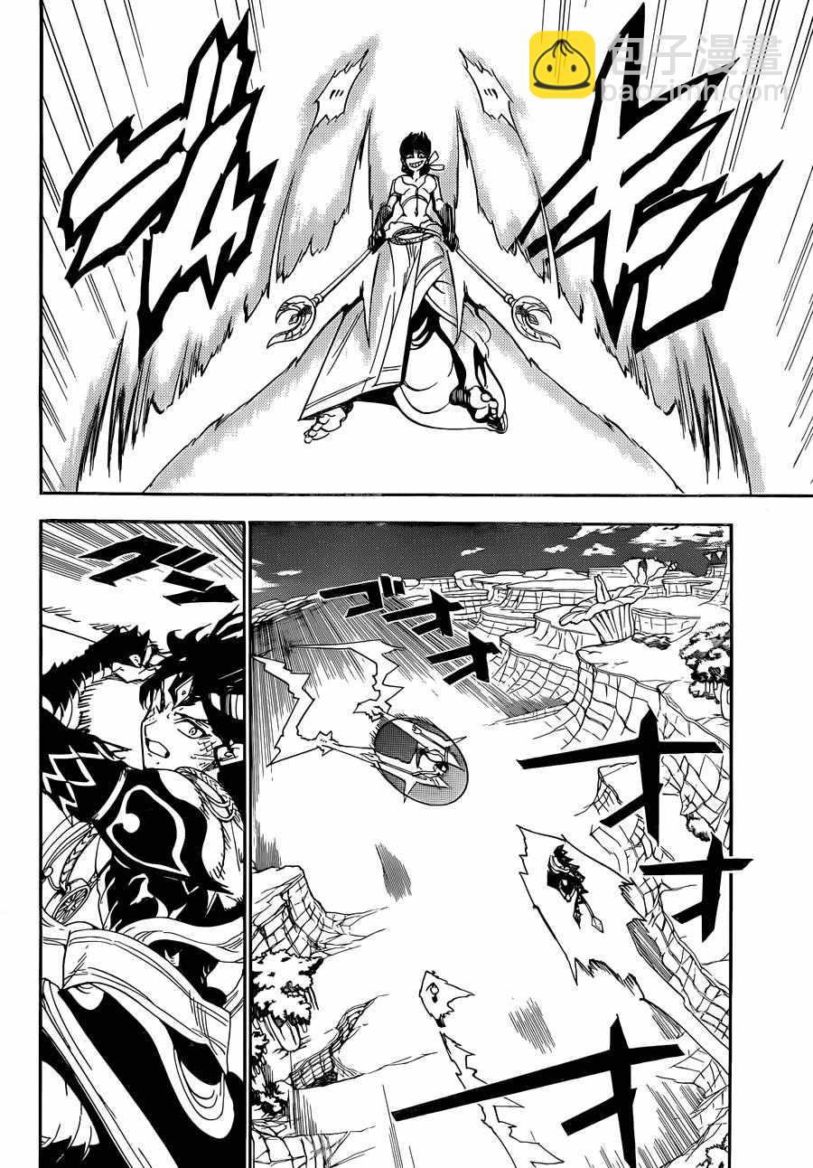 🍟魔笛MAGI 第310话 第6页