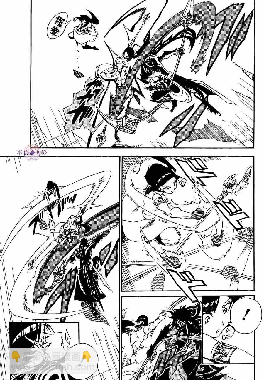 🍟魔笛MAGI 第310话 第7页