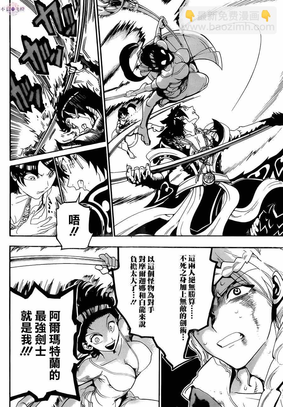 🍟魔笛MAGI 第310话 第8页