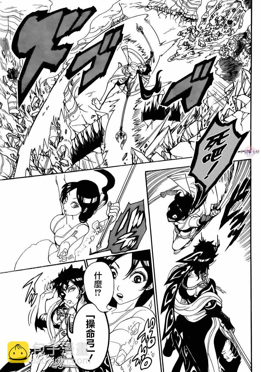 🍟魔笛MAGI 第310话 第9页