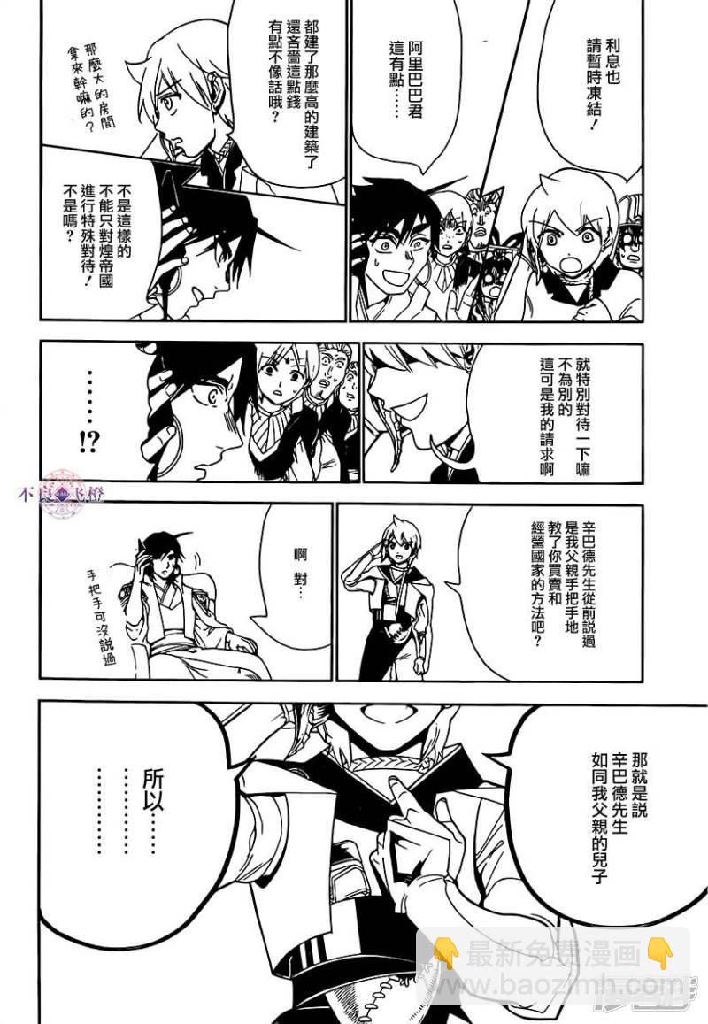 🍟魔笛MAGI 第291话 直接交涉 第10页