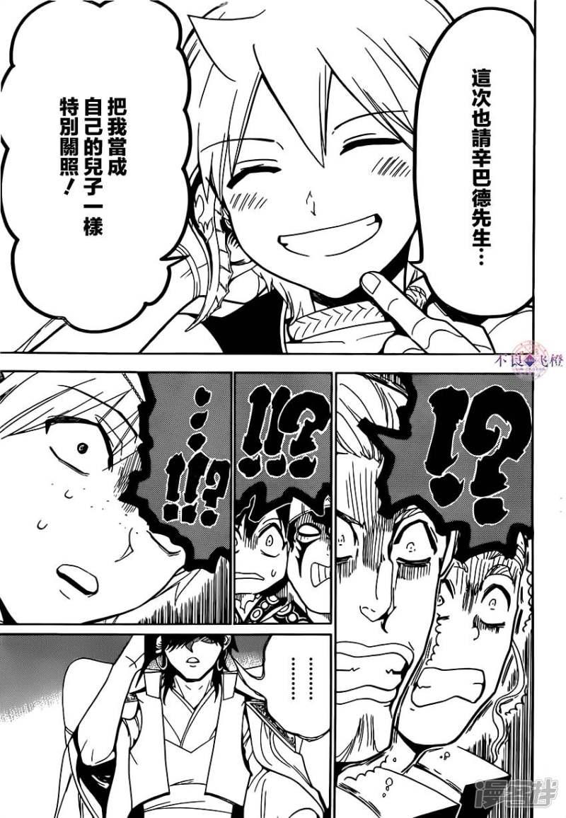 🍟魔笛MAGI 第291话 直接交涉 第11页