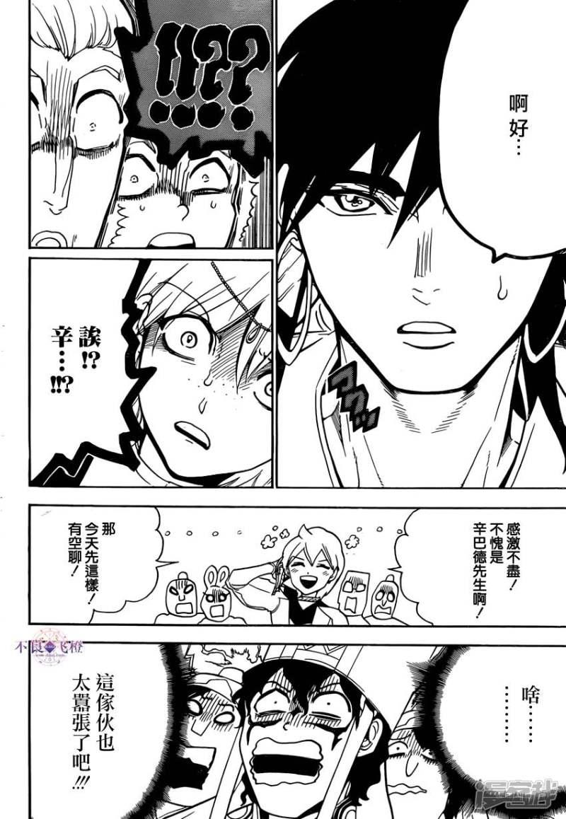 🍟魔笛MAGI 第291话 直接交涉 第12页