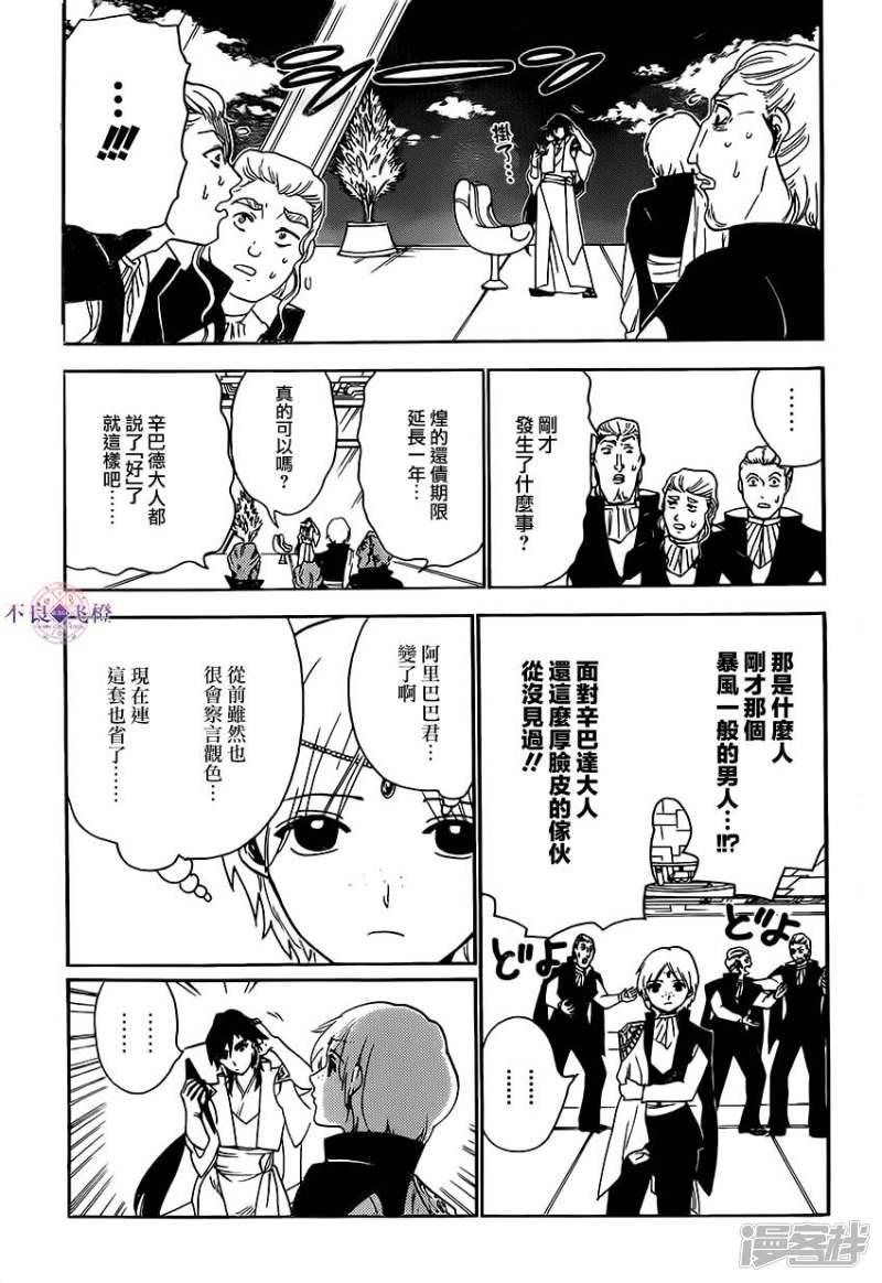 🍟魔笛MAGI 第291话 直接交涉 第13页