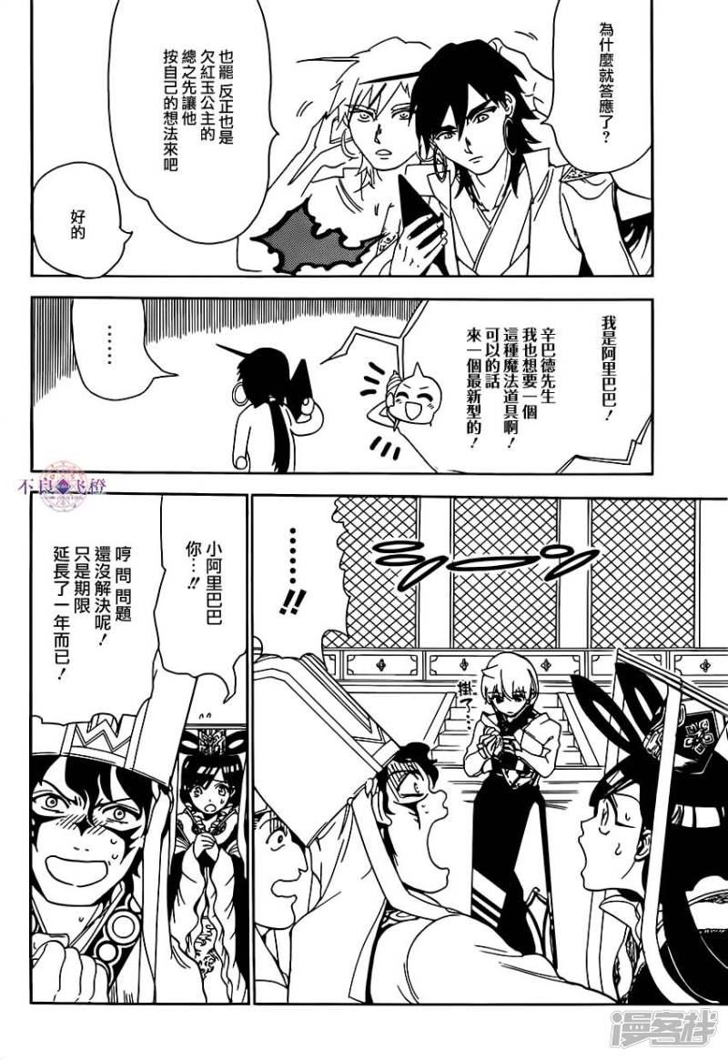 🍟魔笛MAGI 第291话 直接交涉 第14页