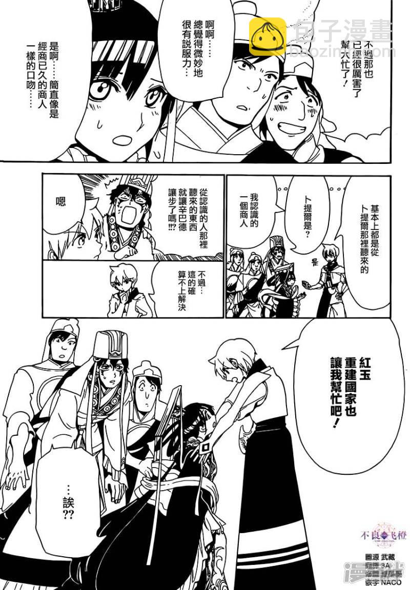 🍟魔笛MAGI 第291话 直接交涉 第15页