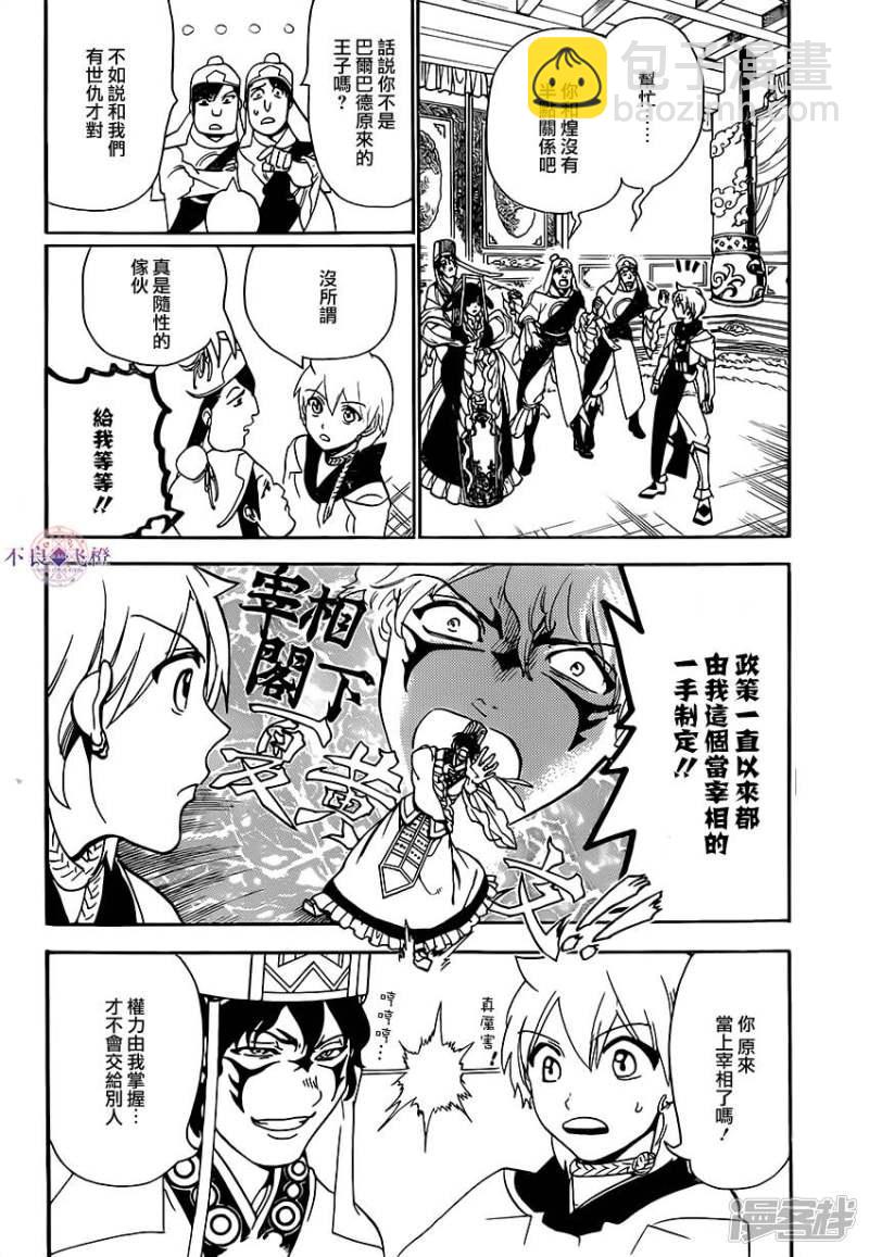 🍟魔笛MAGI 第291话 直接交涉 第16页