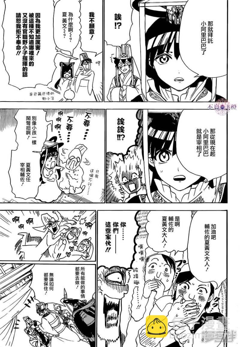 🍟魔笛MAGI 第291话 直接交涉 第17页