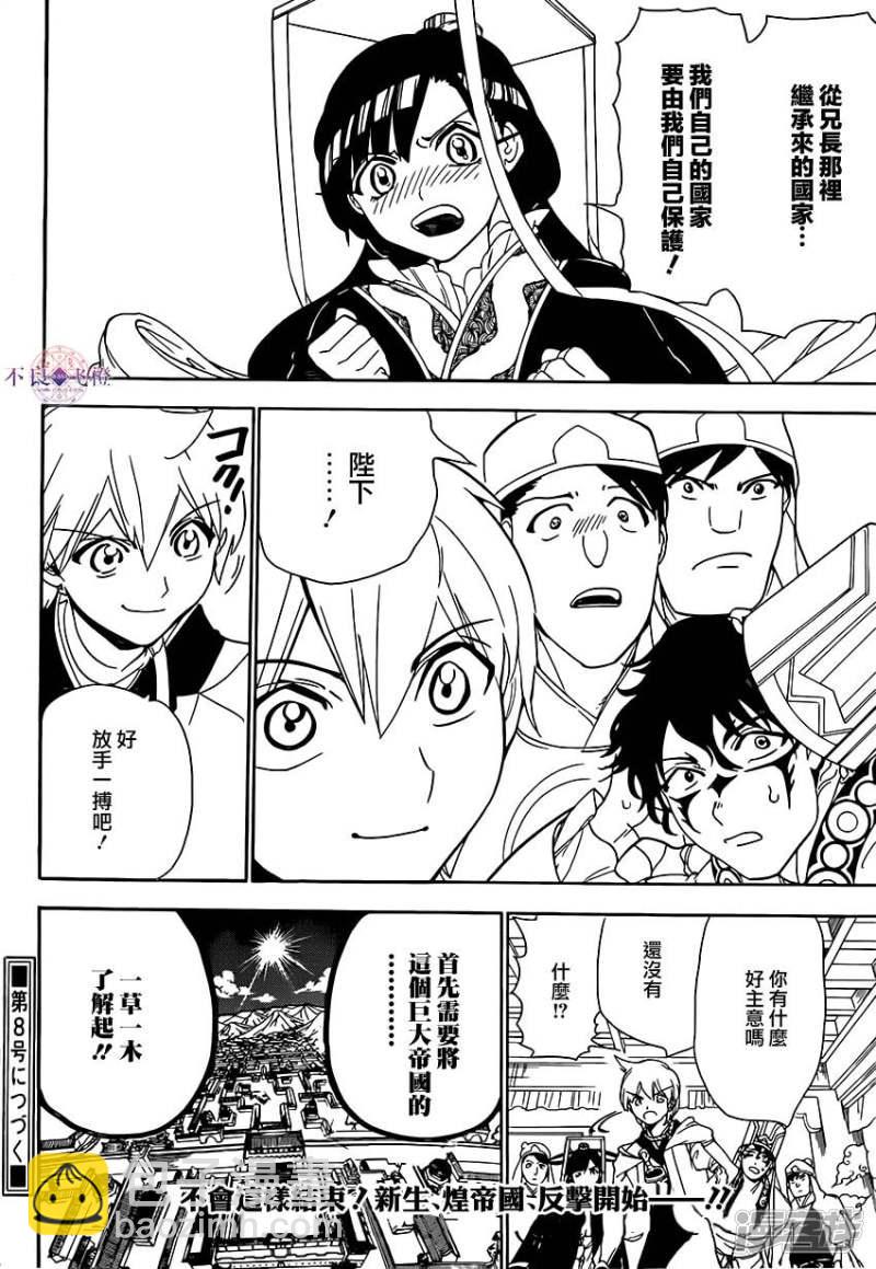 🍟魔笛MAGI 第291话 直接交涉 第18页