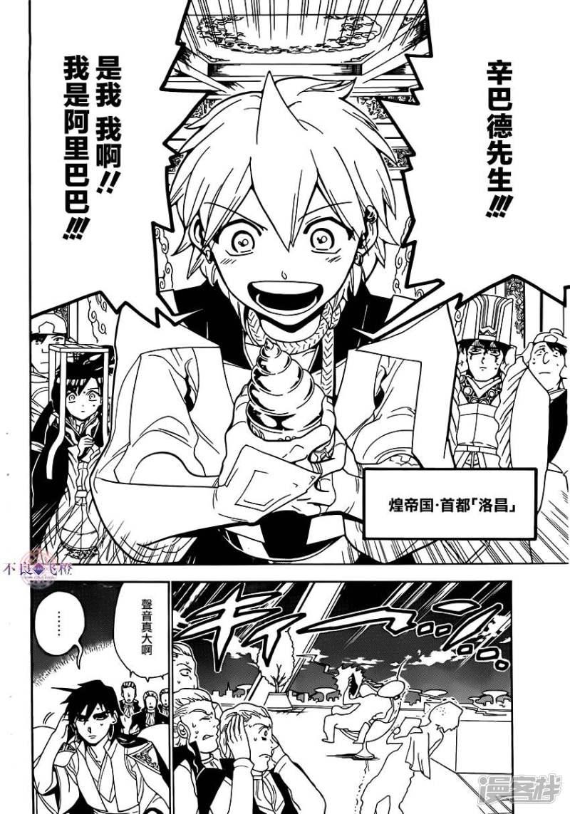 🍟魔笛MAGI 第291话 直接交涉 第2页