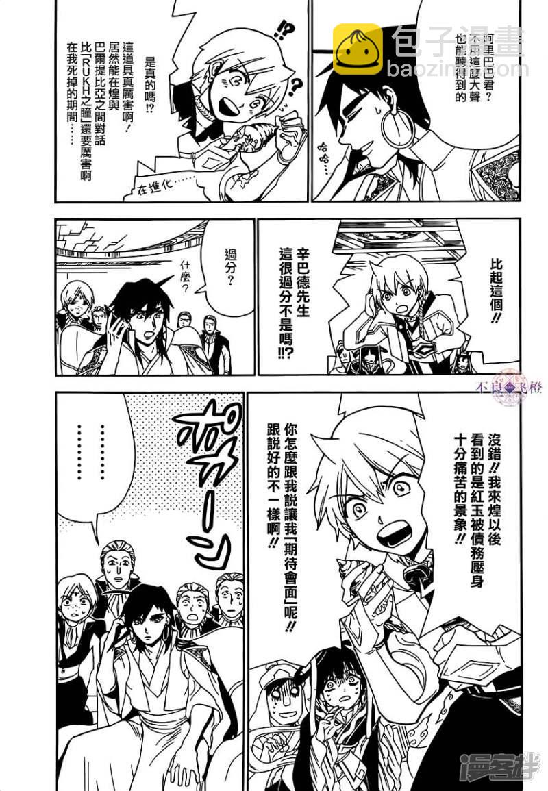 🍟魔笛MAGI 第291话 直接交涉 第3页