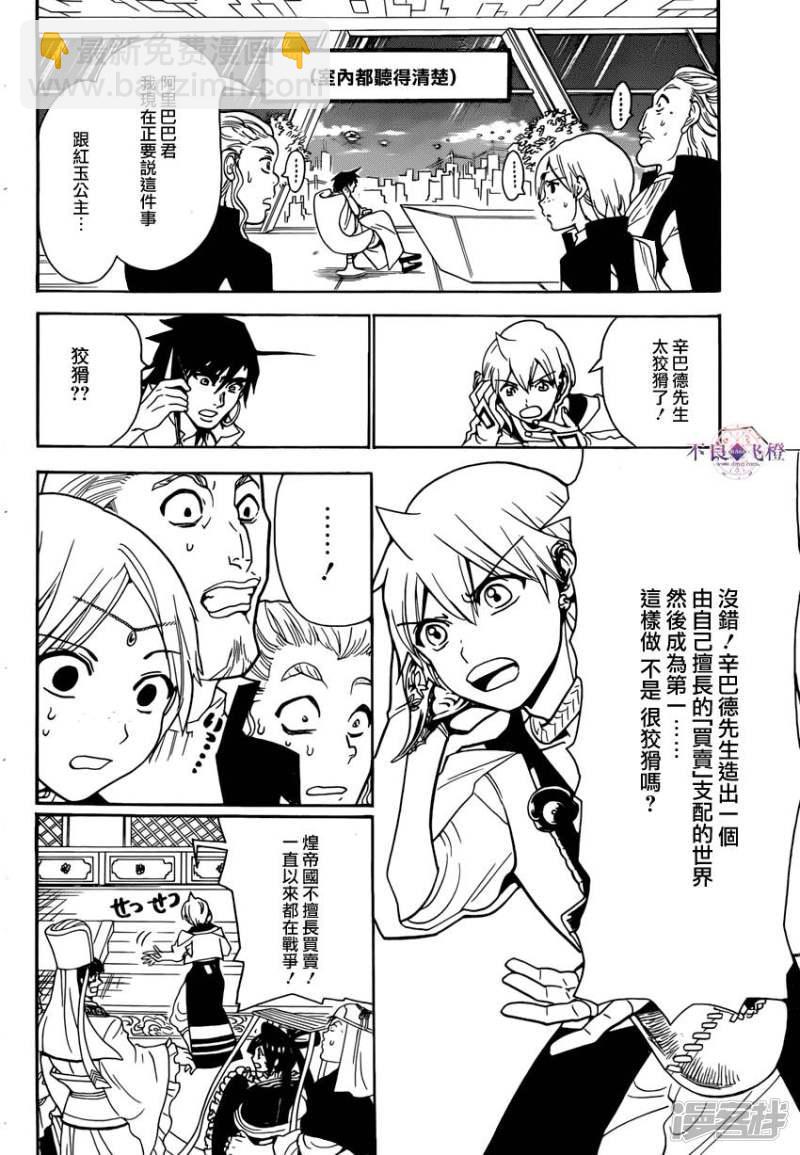 🍟魔笛MAGI 第291话 直接交涉 第4页