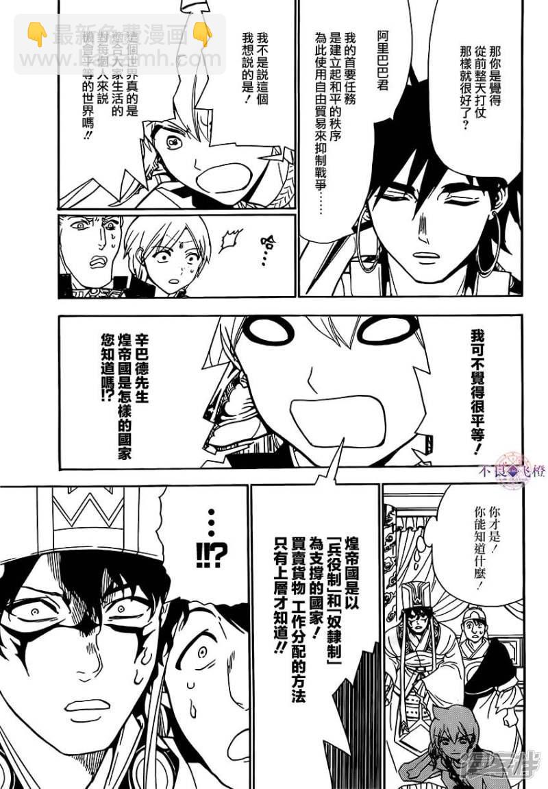 🍟魔笛MAGI 第291话 直接交涉 第5页