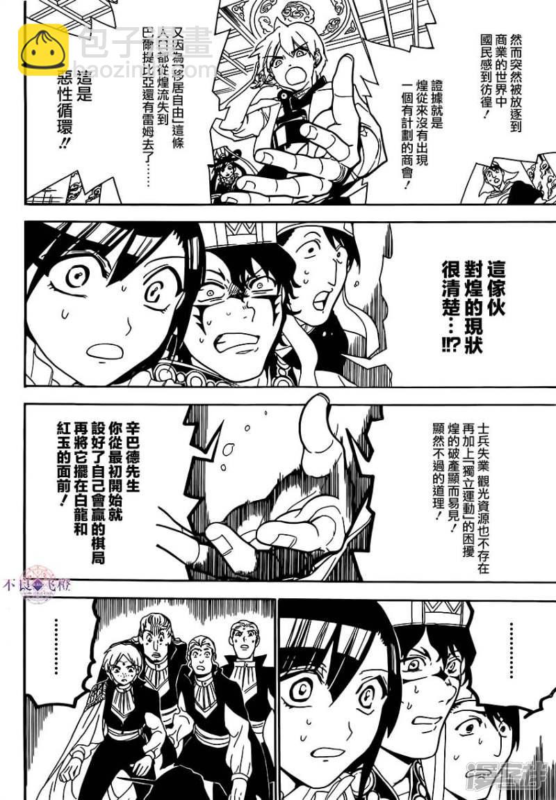 🍟魔笛MAGI 第291话 直接交涉 第6页