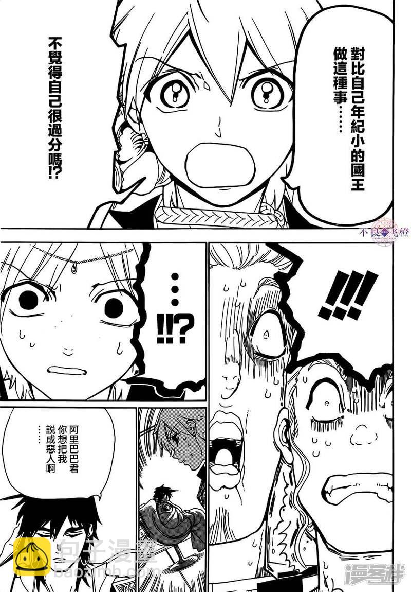 🍟魔笛MAGI 第291话 直接交涉 第7页