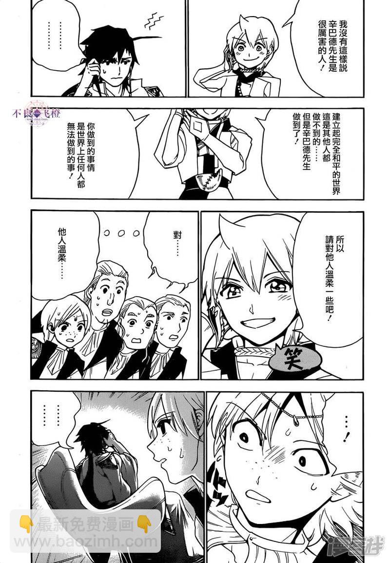 🍟魔笛MAGI 第291话 直接交涉 第8页
