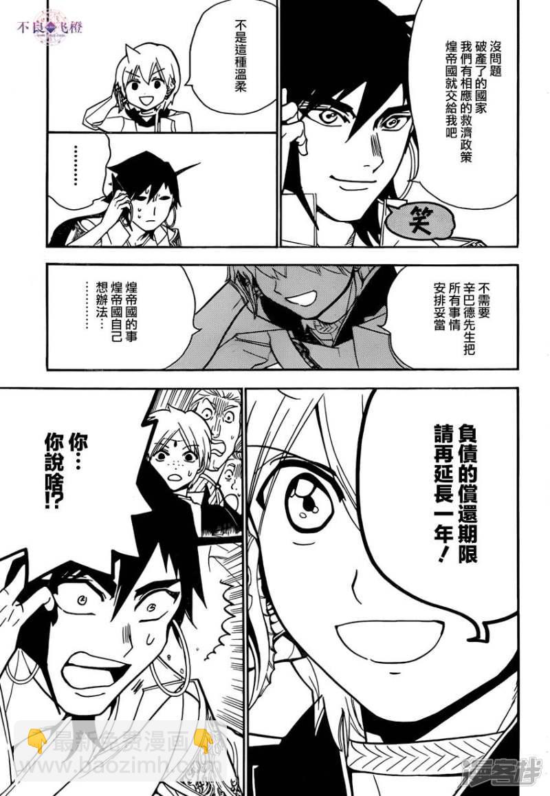 🍟魔笛MAGI 第291话 直接交涉 第9页