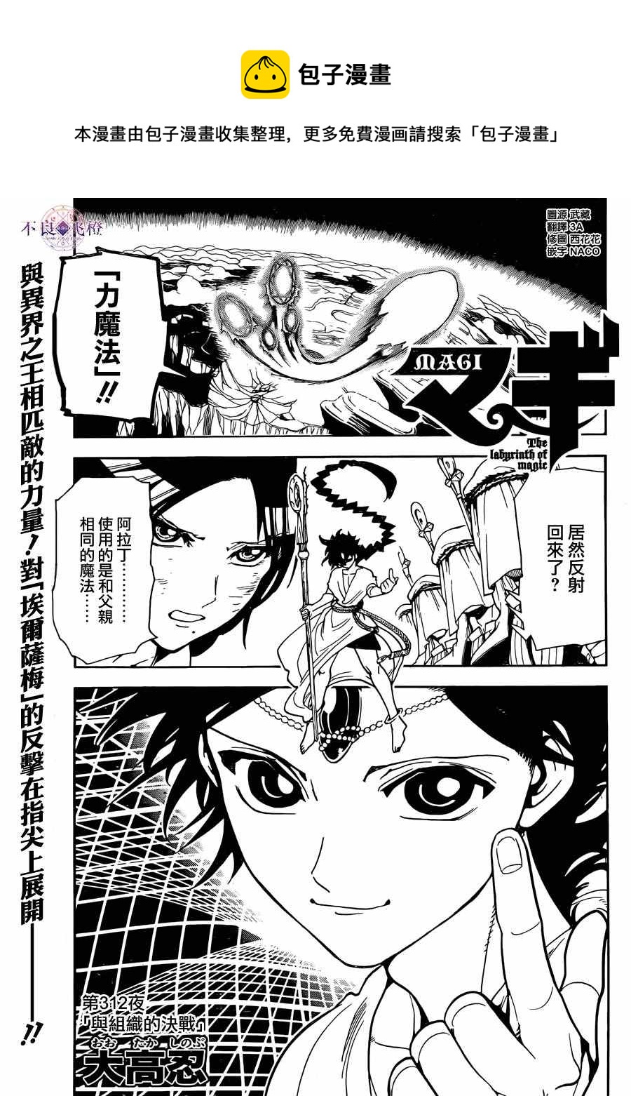 🍟魔笛MAGI 第312话 第1页