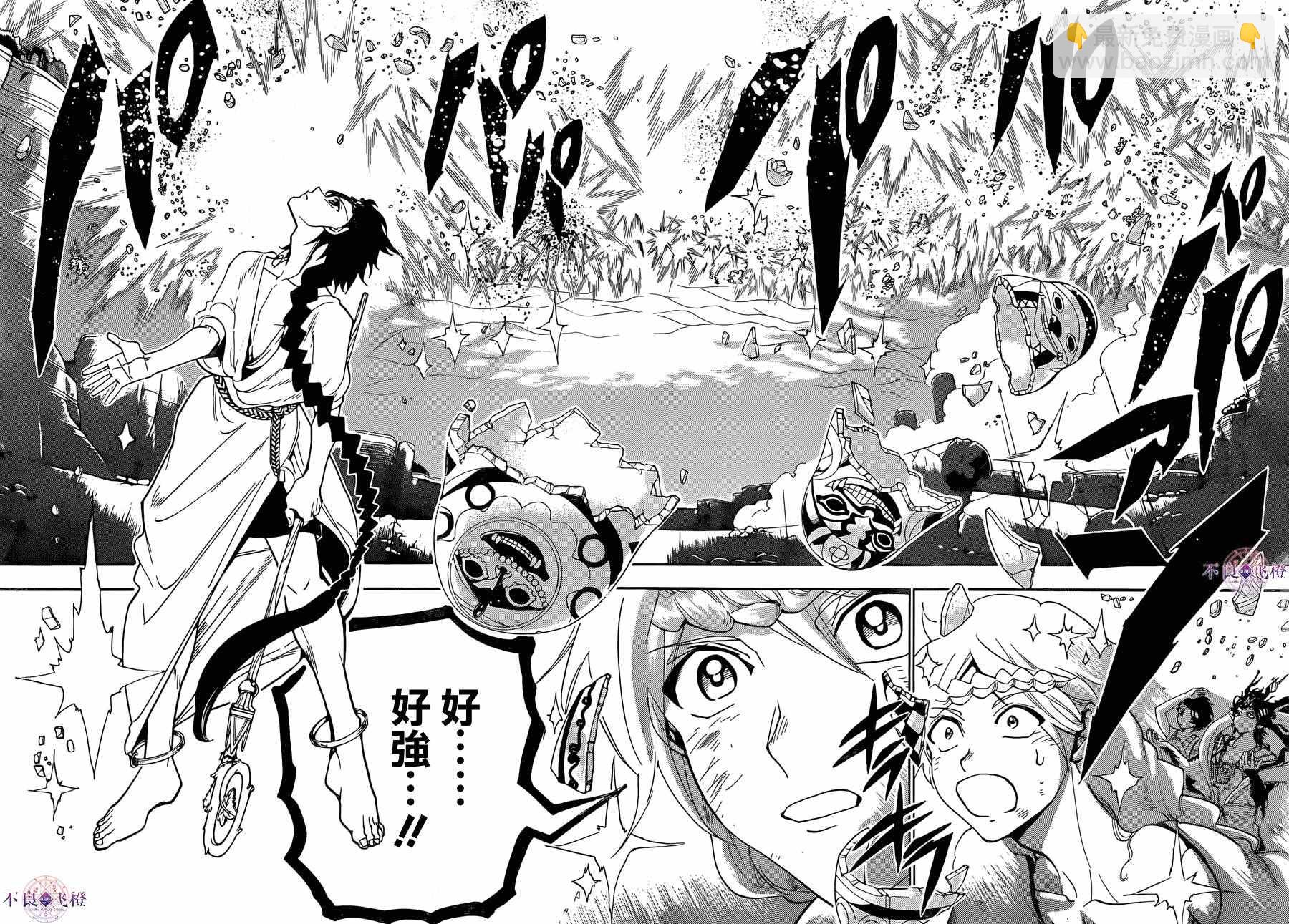 🍟魔笛MAGI 第312话 第10页