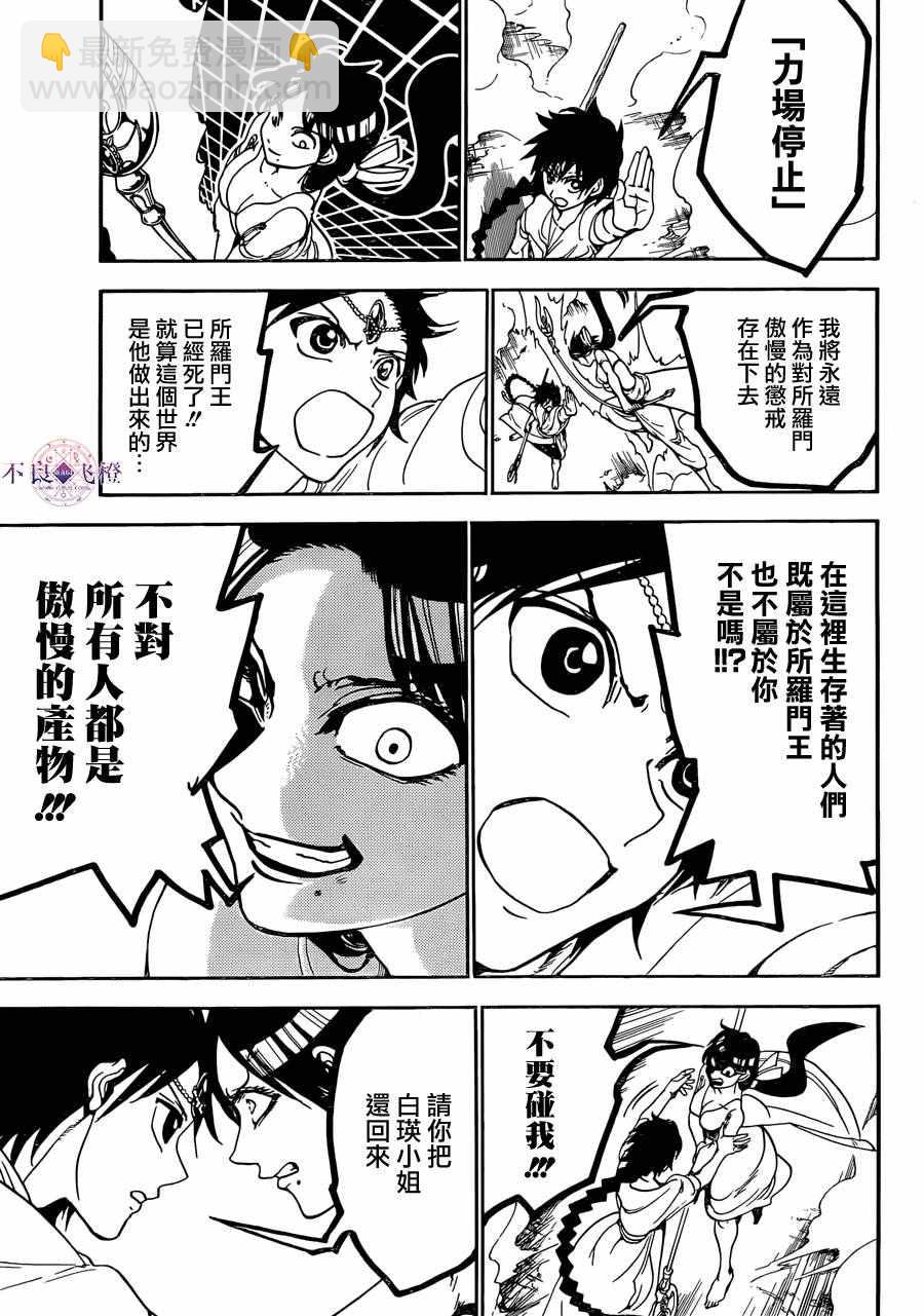 🍟魔笛MAGI 第312话 第12页