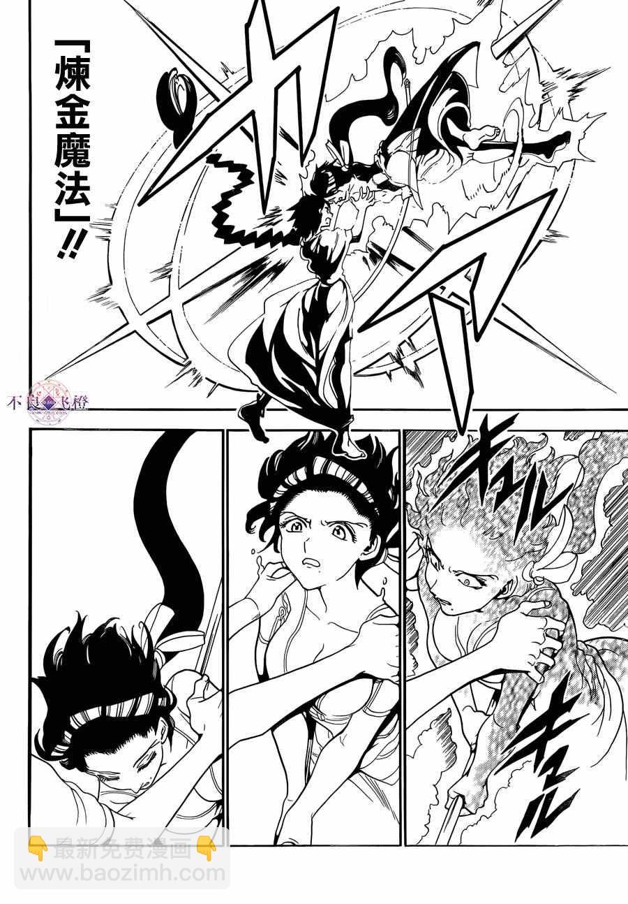 🍟魔笛MAGI 第312话 第13页