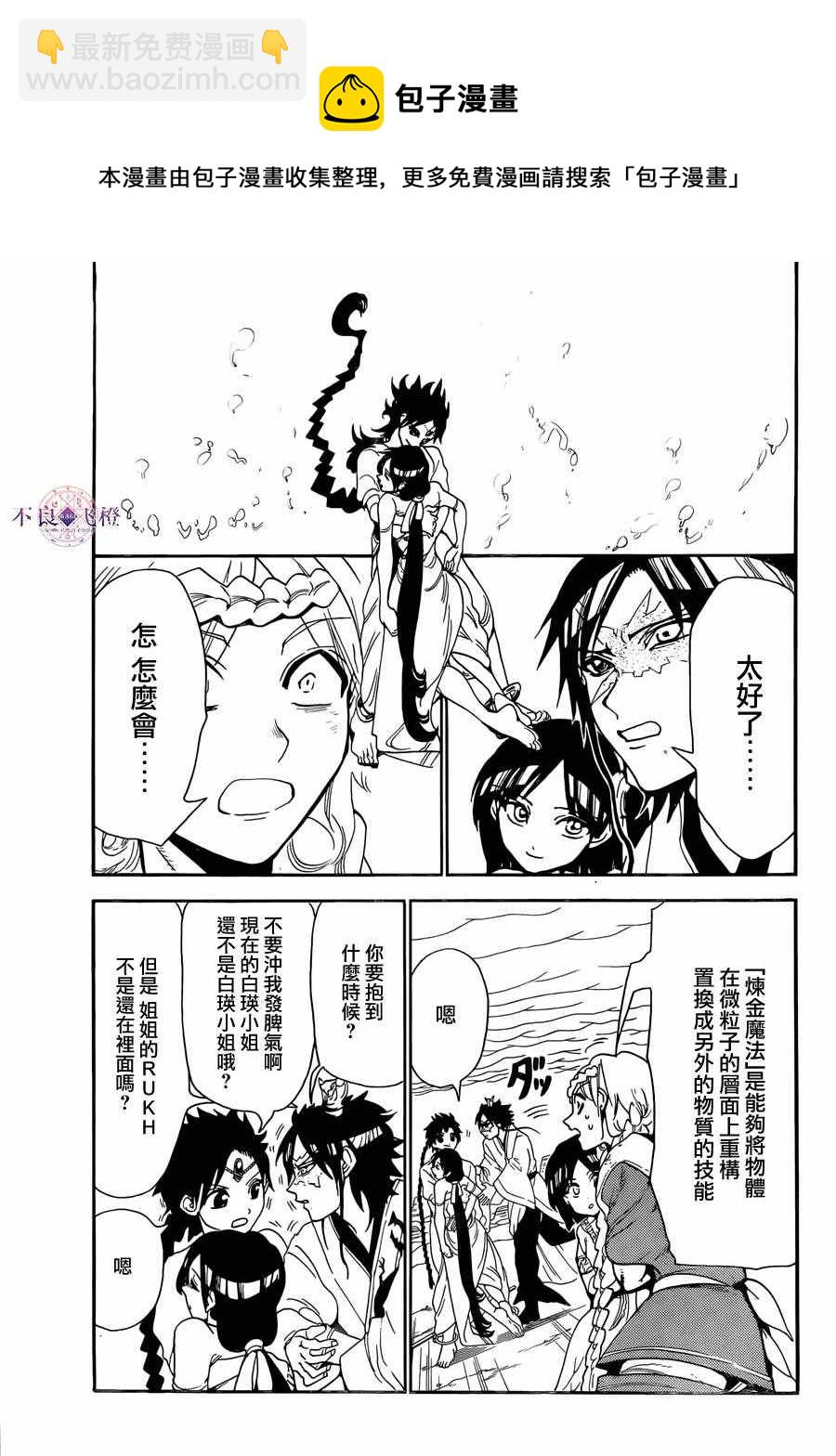 🍟魔笛MAGI 第312话 第14页
