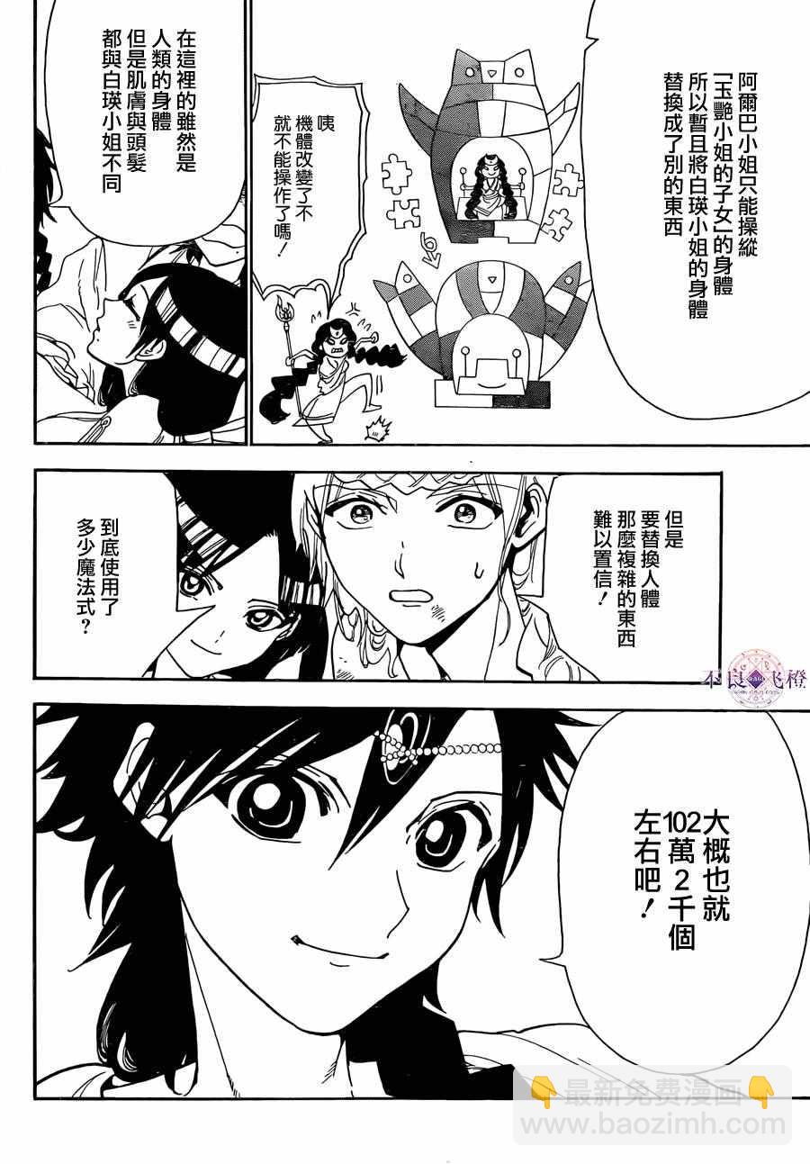 🍟魔笛MAGI 第312话 第15页