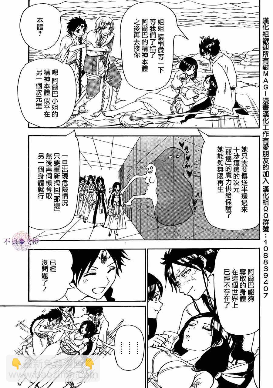 🍟魔笛MAGI 第312话 第16页