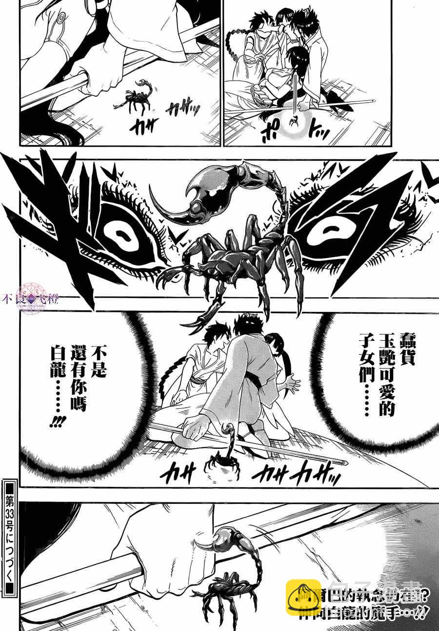 🍟魔笛MAGI 第312话 第17页