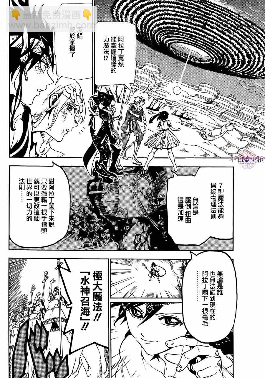 🍟魔笛MAGI 第312话 第2页