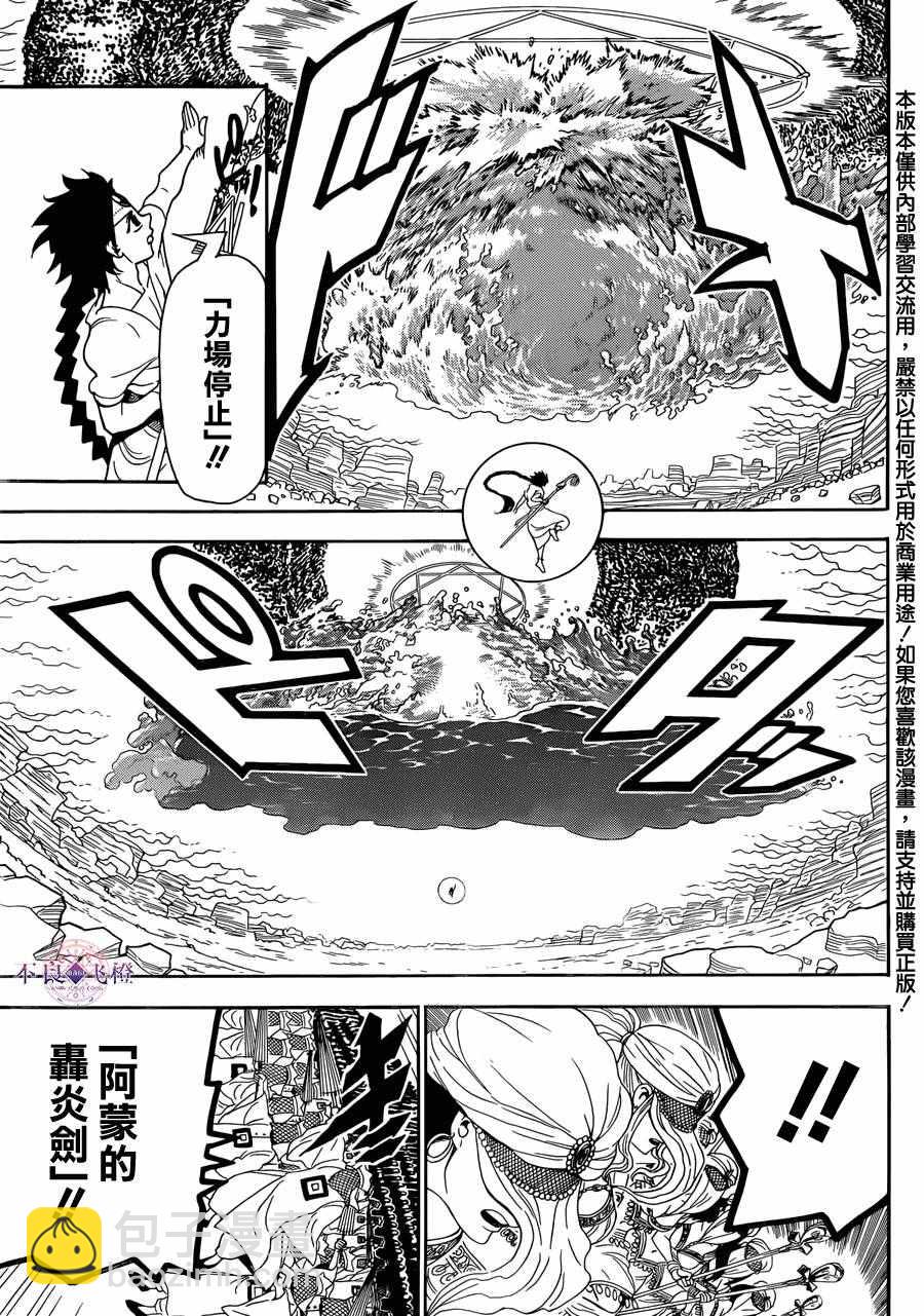🍟魔笛MAGI 第312话 第3页