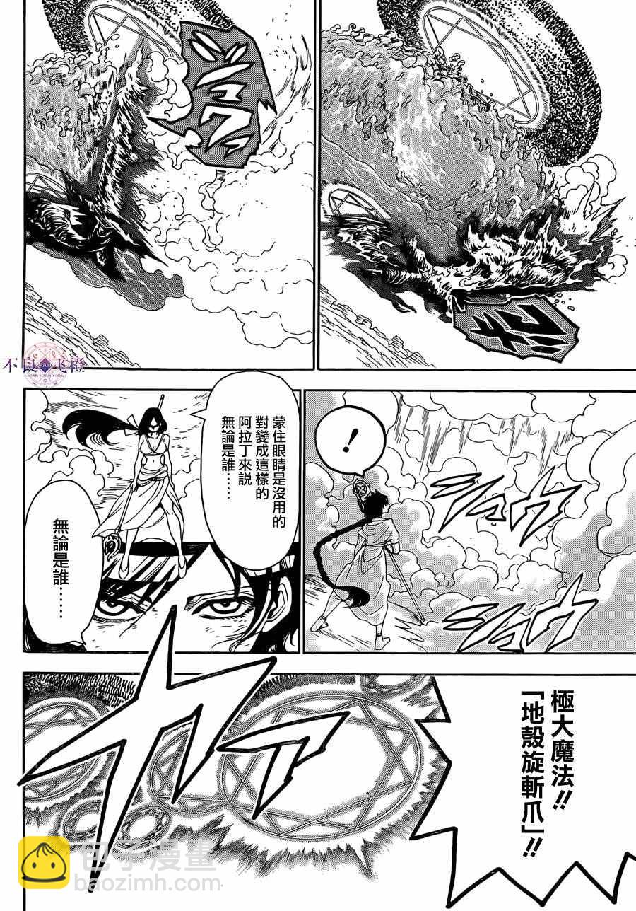 🍟魔笛MAGI 第312话 第4页