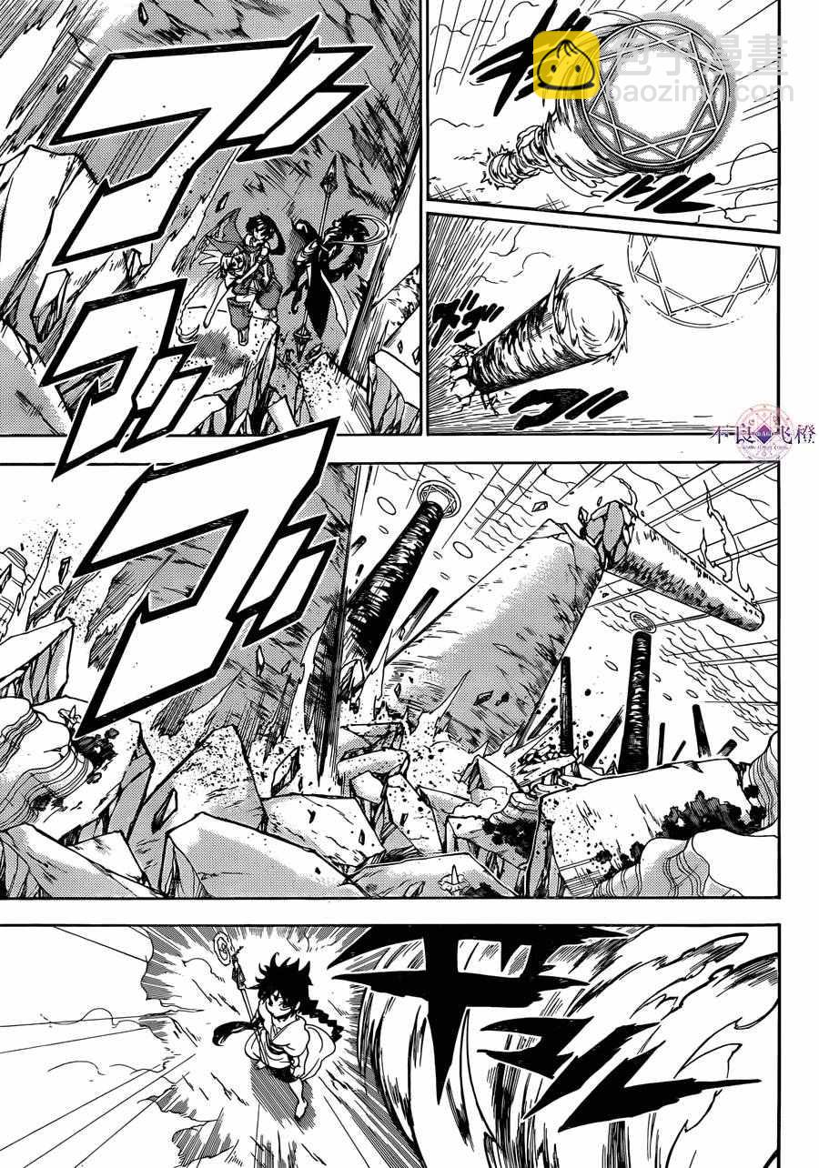 🍟魔笛MAGI 第312话 第5页