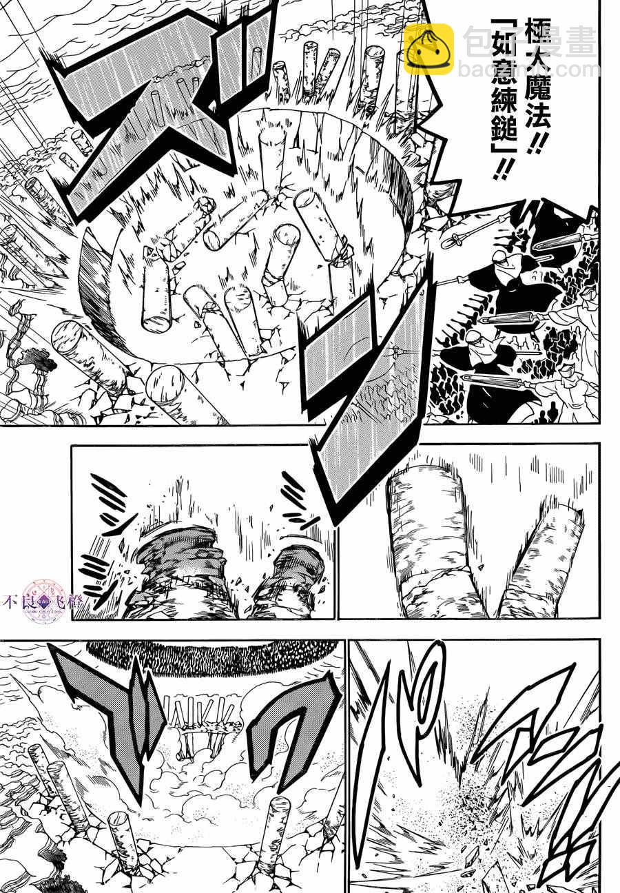 🍟魔笛MAGI 第312话 第7页