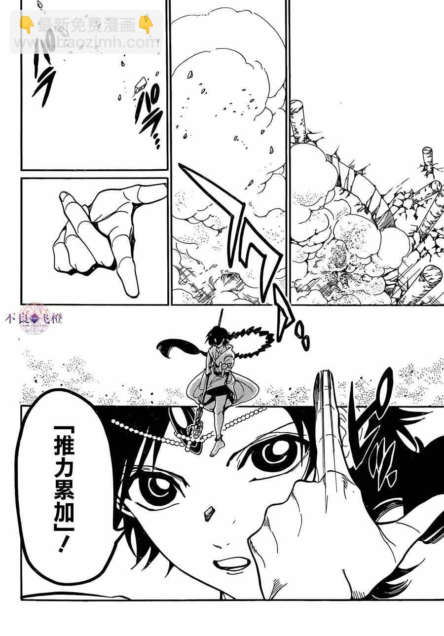 🍟魔笛MAGI 第312话 第8页
