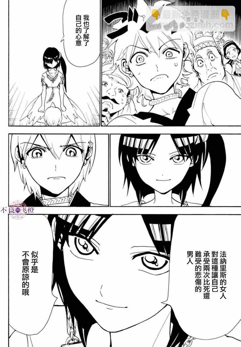🍟魔笛MAGI 第314话 第10页
