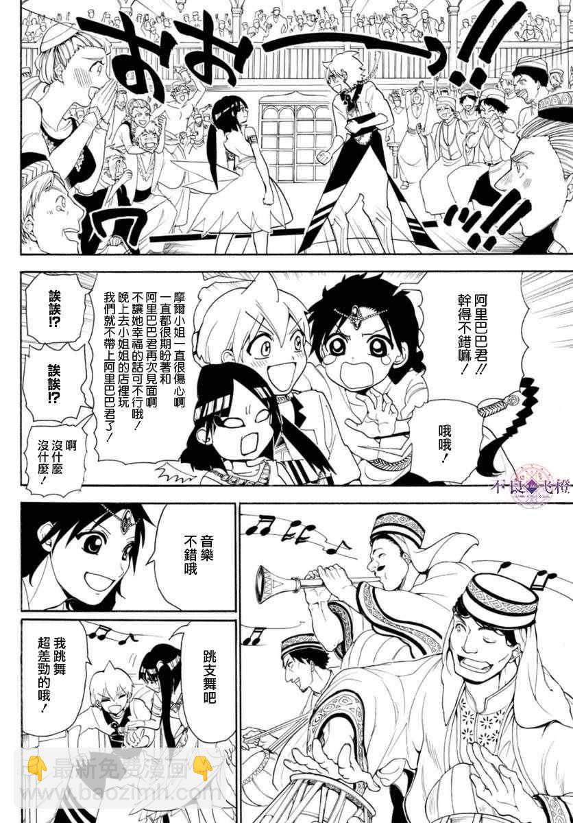 🍟魔笛MAGI 第314话 第12页