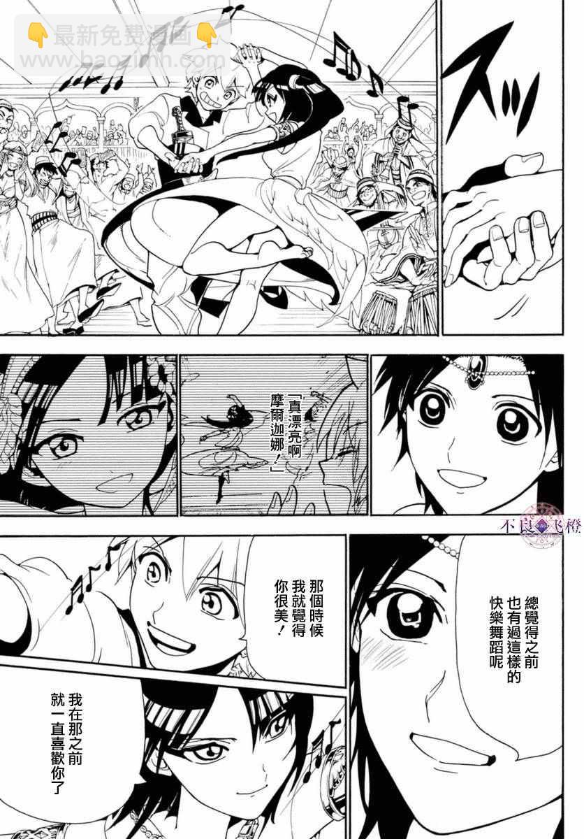 🍟魔笛MAGI 第314话 第13页