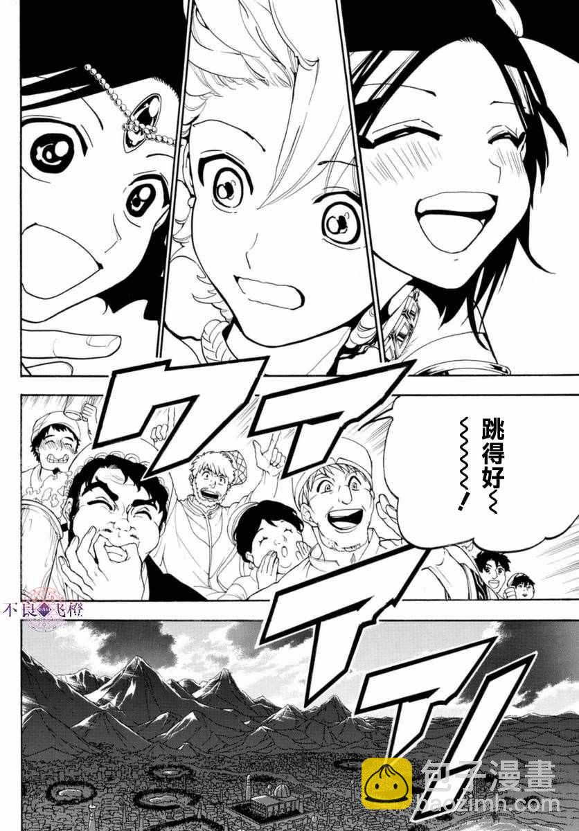 🍟魔笛MAGI 第314话 第15页