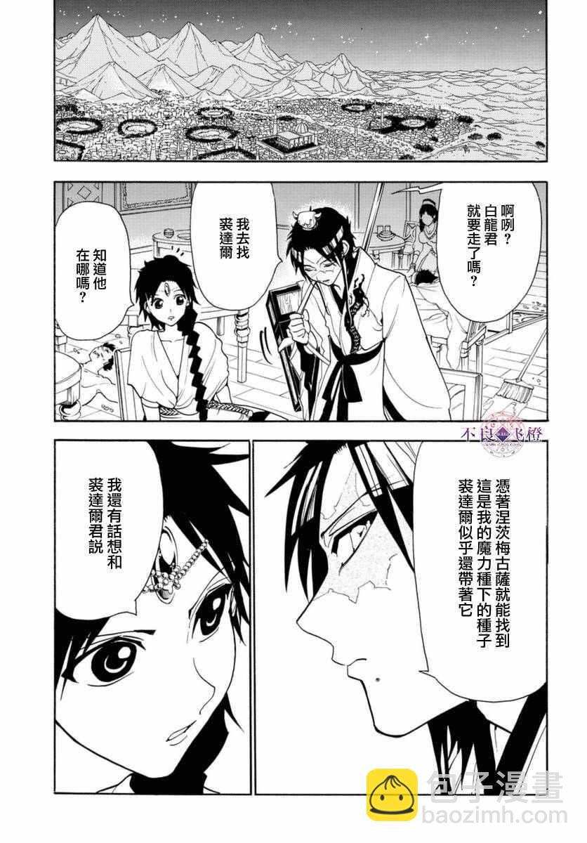 🍟魔笛MAGI 第314话 第16页