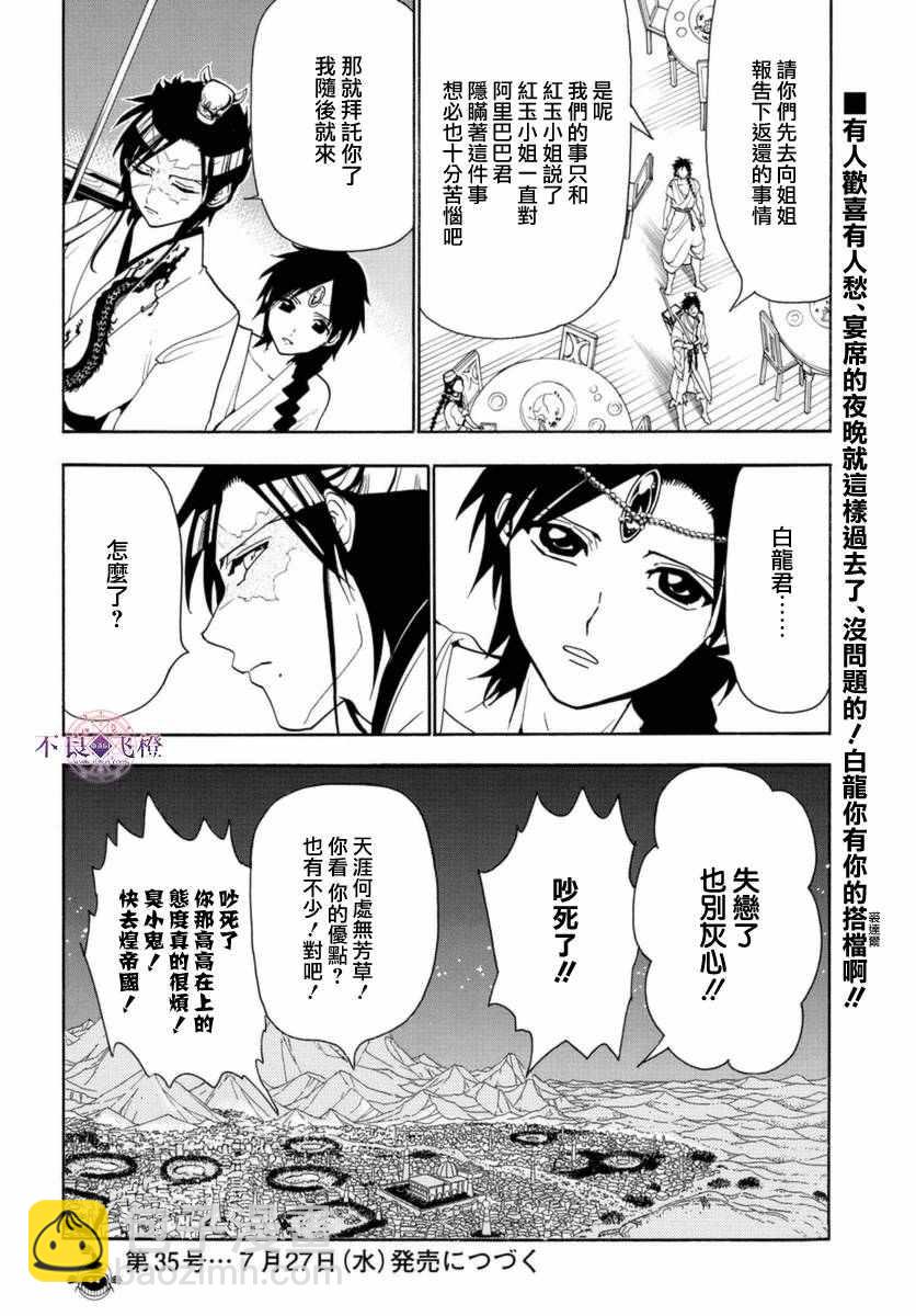 🍟魔笛MAGI 第314话 第17页