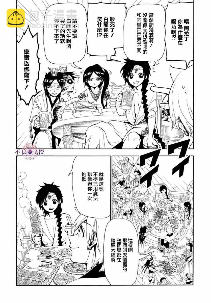 🍟魔笛MAGI 第314话 第2页