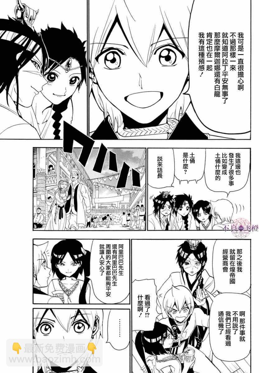 🍟魔笛MAGI 第314话 第3页