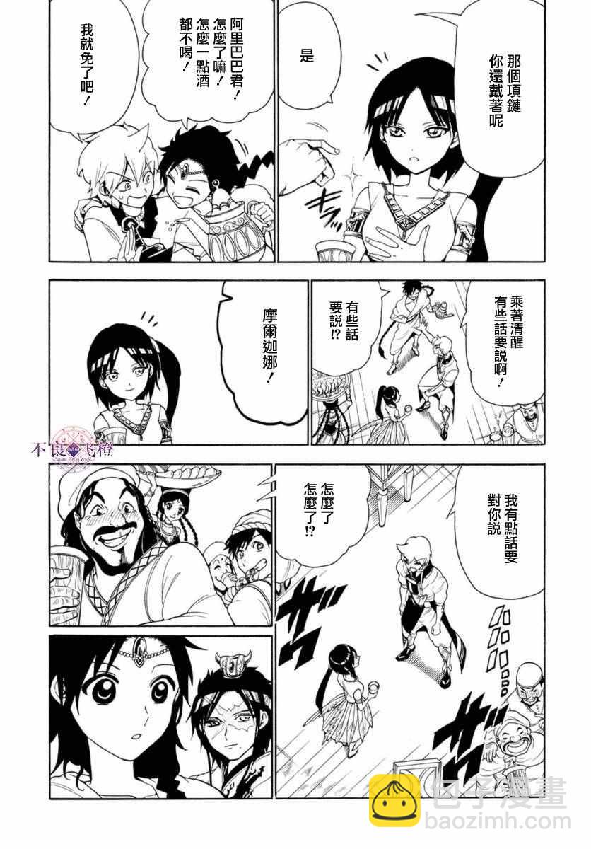 🍟魔笛MAGI 第314话 第4页
