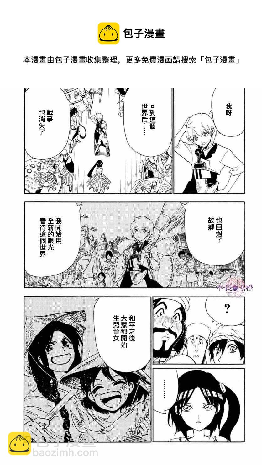 🍟魔笛MAGI 第314话 第5页